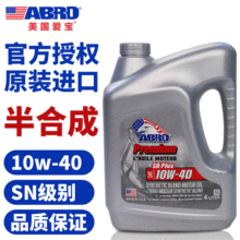 ARBO/爱车宝10W-40半合成机油汽车发动机机油润滑油原装机油 4L装