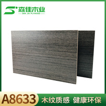 A8633 18mm杨桉多层板 三聚氰胺饰面板 E0级生态板材