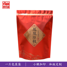 厚款凤凰单丛一斤茶叶包装袋茶叶袋密封拉链袋自封自立袋厂家定制