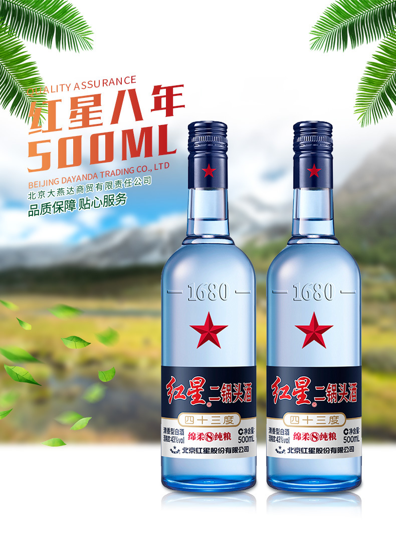 北京批发红星二锅头12x500ml43度蓝瓶绵柔八年粮食清香型白酒