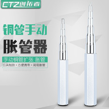 手动铜管胀管器涨管扩口器 6-19mm冲仔 涨管棒制冷工具