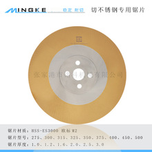 锯片 厂家供应高速钢无毛刺圆锯片 专切不锈钢金属锯片