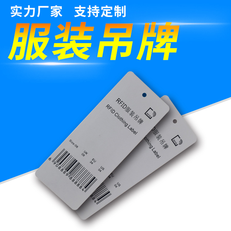 超高频rfid衣服装吊牌电子标签挂饰盘点资产管理库存nxpu8芯片