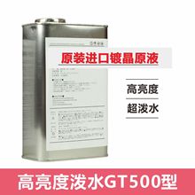 日本镀晶原液样品 石墨烯镀晶30ml单瓶 泼水防污高光型 厂家直销