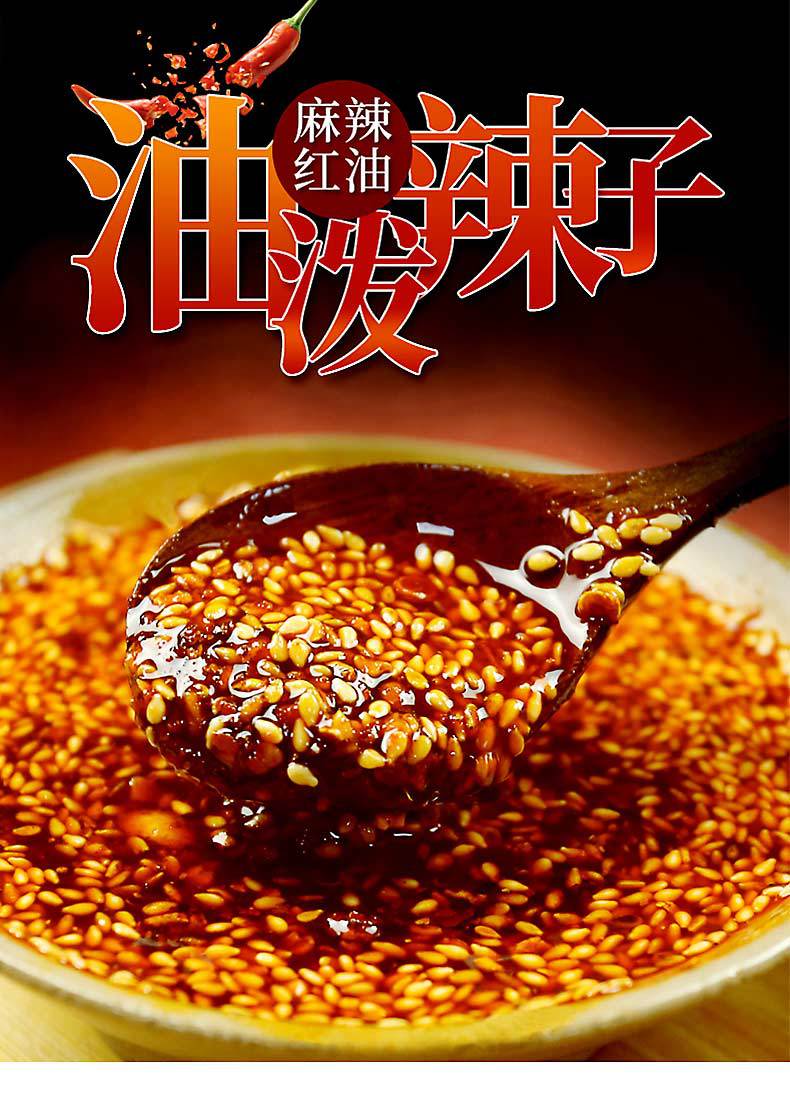 味派麻辣红油凉皮凉面凉拌菜关东煮四川串串自制油泼辣子辣椒油