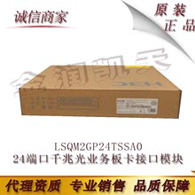 华三 H3C LSQM2GP24TSSA0 24端口千兆光4万兆光业务板卡接口模块