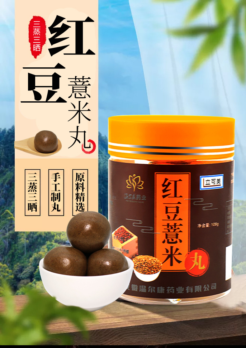 红豆薏米丸芡实薏仁纯手工九蒸九晒赤小豆薏仁丸厂家直销oem代工