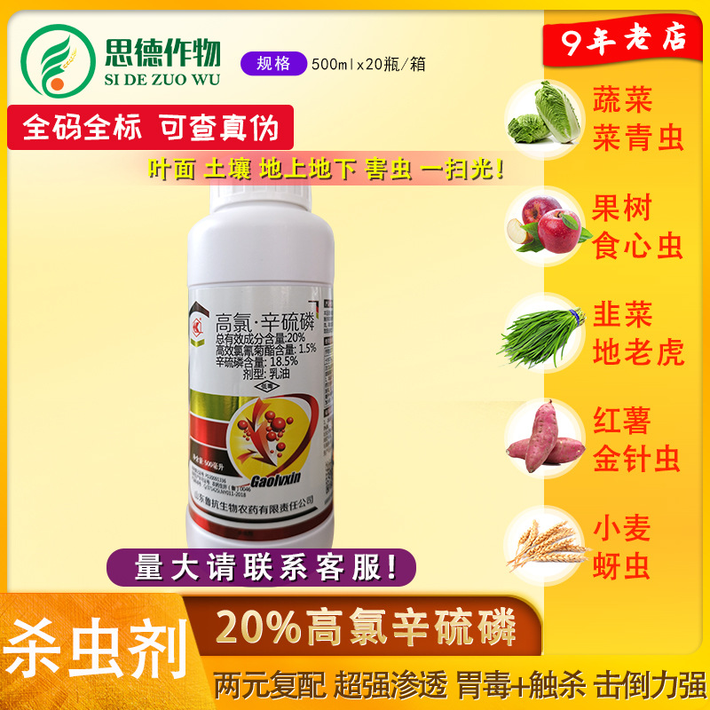 高氯辛硫磷土豆地蛆蛴螬金针虫地老虎地下害虫农药杀虫剂500ml