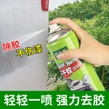 除胶去胶清洁剂汽车家用粘胶去除剂清洗不干胶玻璃直销厂家批发
