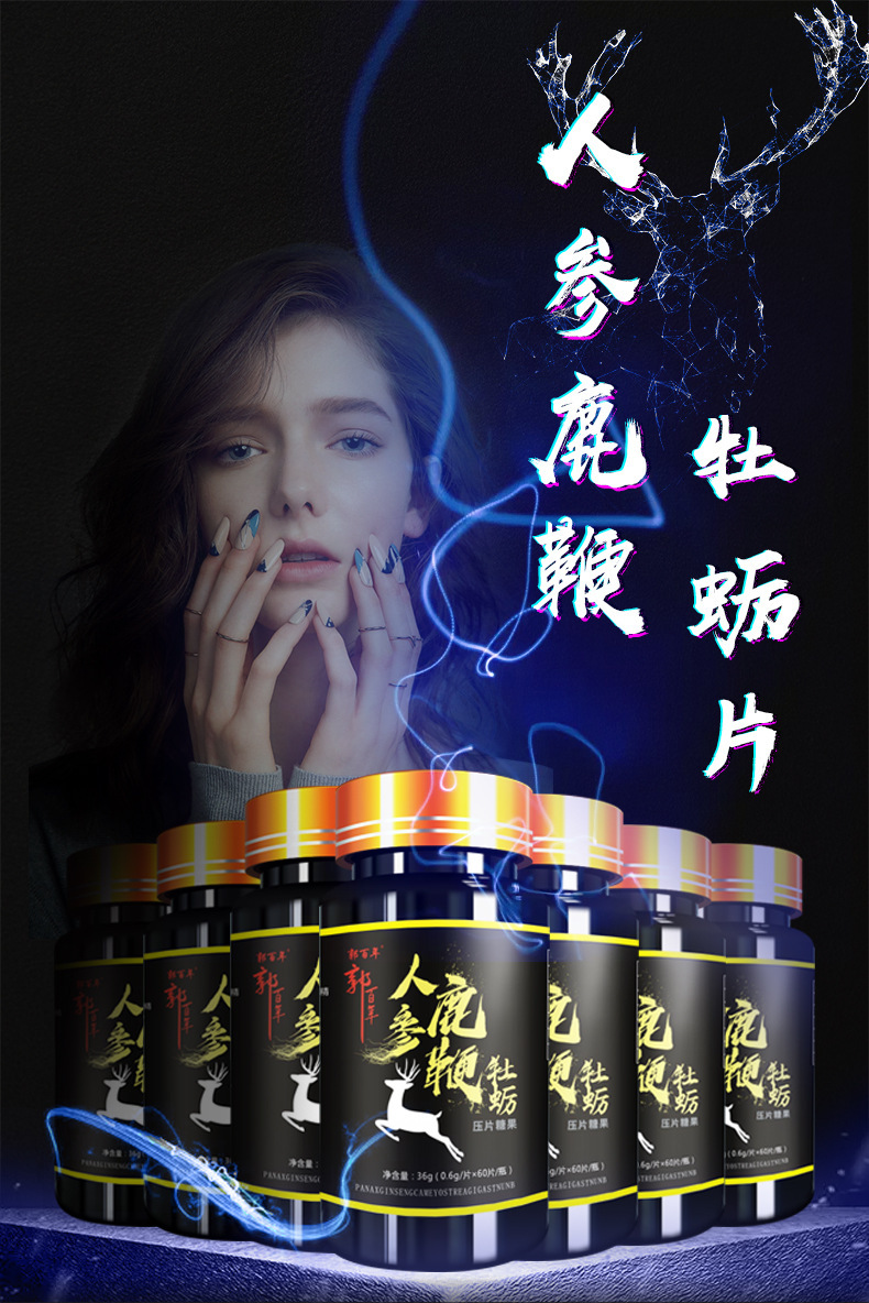 郭百年牌人参鹿鞭牡蛎压片 糖果厂家现货批发