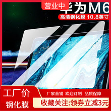 适用华为平板M6/高能版VRD-W09/AL09钢化膜M3透明保护膜8.4英寸