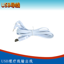 原装多功能理疗仪3.5头线 USB导线中频治疗仪导线USB理疗线输出线