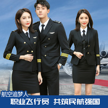 中国机长服乘务空少制服帅气航空学校班服男女同款西装飞行员正装
