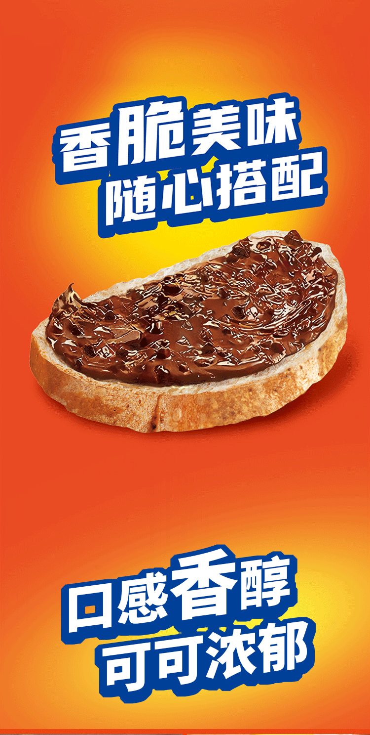【福玛食材】阿华田酷脆酱200g巧克力酱抹面包吐司蛋挞蛋糕奶茶店