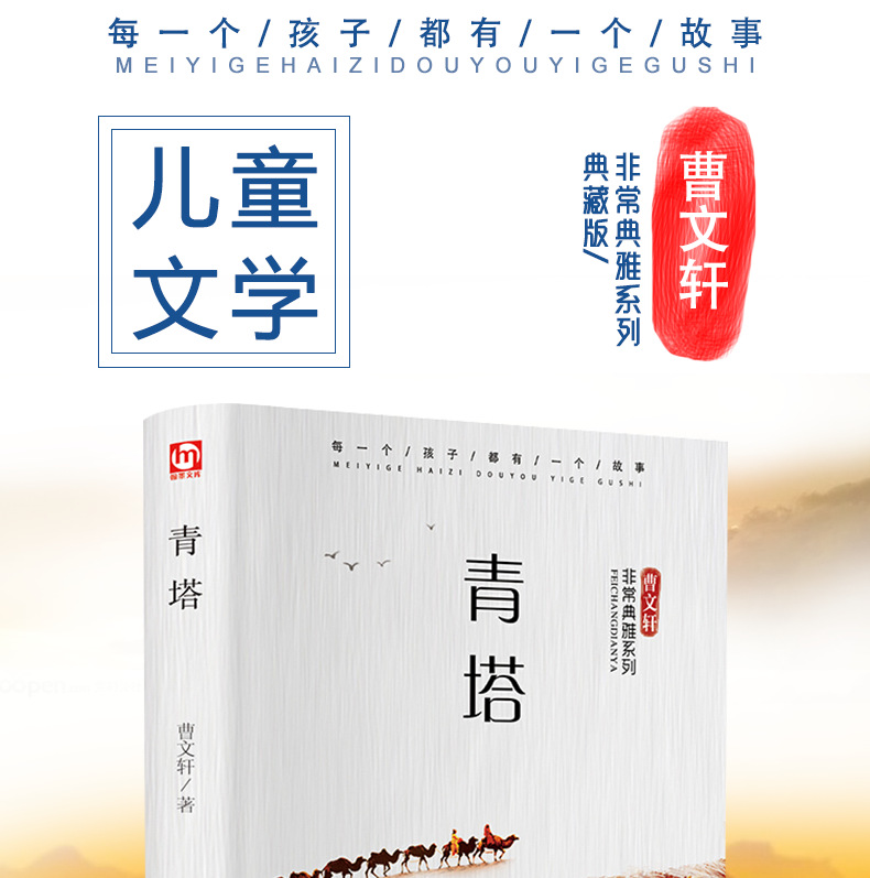 青塔 曹文轩的书非常典雅系列儿童文学书籍纯美小说精品集全