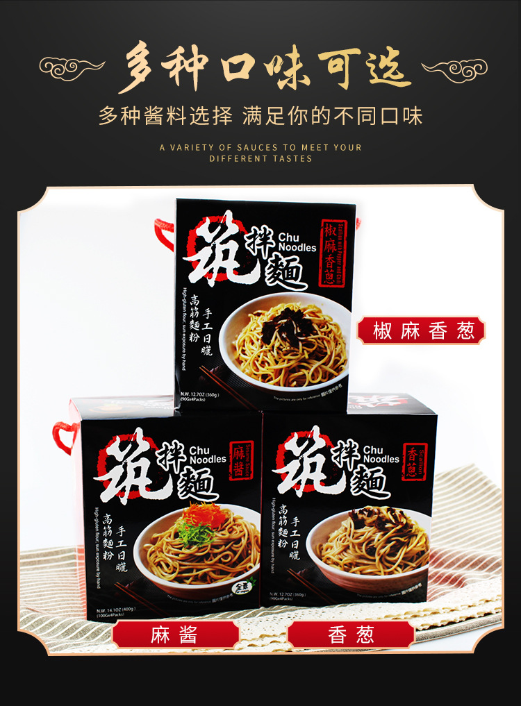 商品描述包装规格筑拌面-香葱360g 4袋装,筑拌面-椒麻香葱360g 4袋装