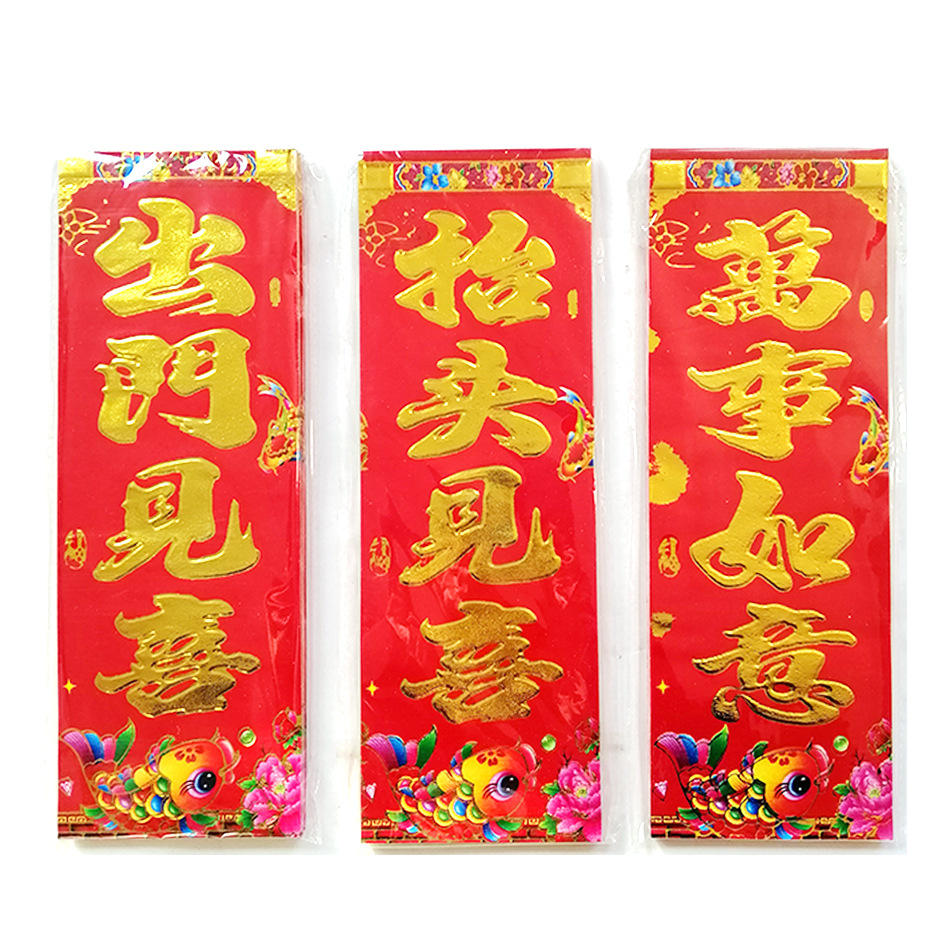 对联/春联今天报价走势分析-大门婚房女方卡纸套餐对联喜字-阿里巴巴
