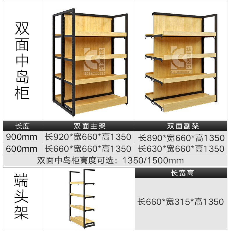 钢木货架展示架超市便利店货柜创优品名母婴零食文具饮料药店双面