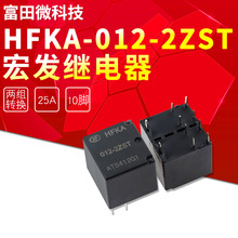 HFKA-012-2ZST 两组转换 10脚两独立继电器 原装宏发继电器 12VDC