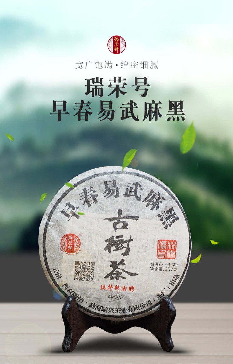 瑞荣号蓝标宋聘2016年早春易武麻黑古树茶 云南茶叶普洱茶生茶饼