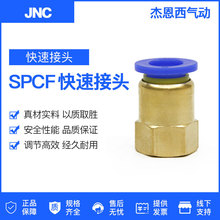 JNC杰恩西快速接头气管接头螺纹直通旋转头SPCF4/6/8/10-M5/01/02