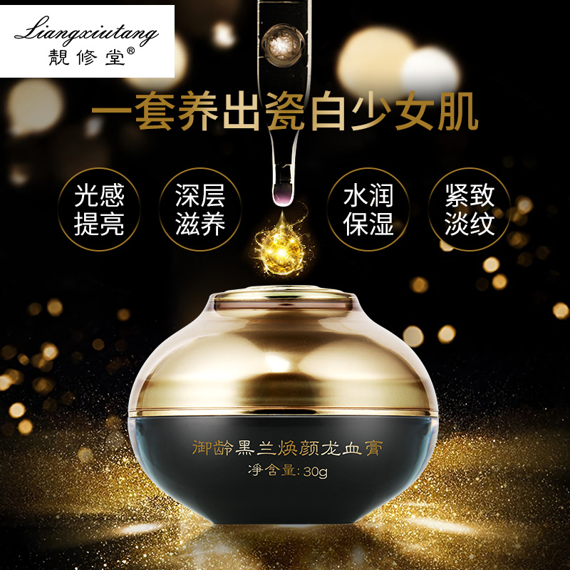 靓修堂御龄黑兰花奢宠龙血膏贵妇膏紧致淡纹提亮肤色龙血精华正品