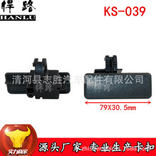 KS-039适用于长安之星一代面包车储杂物手套盒扣手工具箱1代锁扣