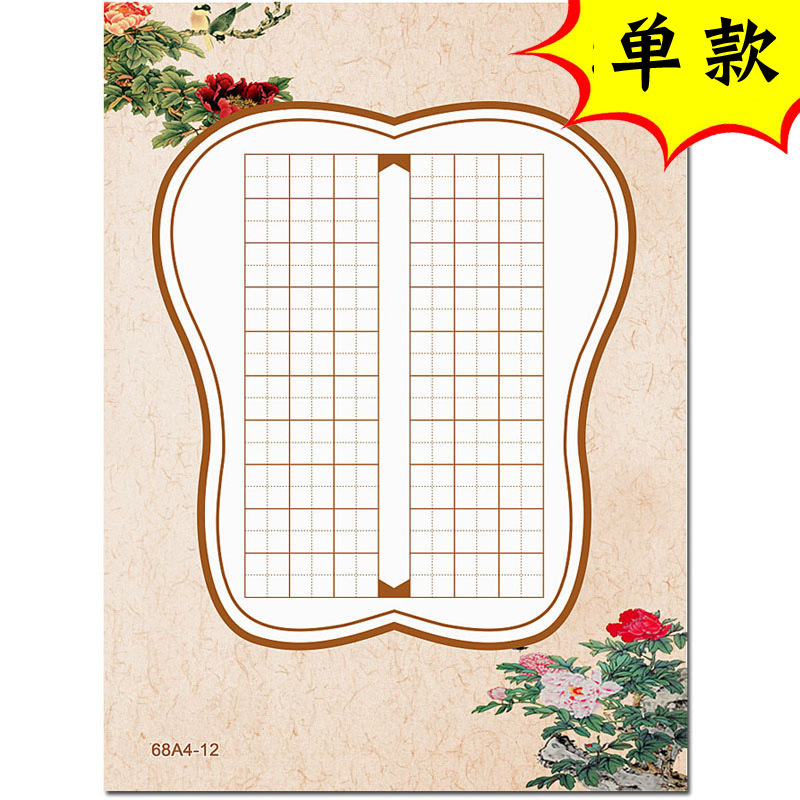 a4硬笔书法纸作品纸学生田字格比赛专用纸练习纸60格单款a4-12