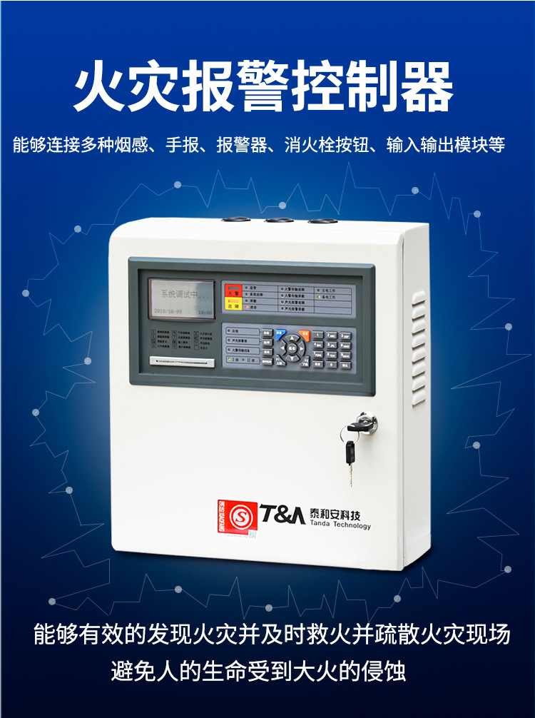 泰和安tx3001a消防火灾自动报警主机控制器烟感联动排烟机喷淋泵