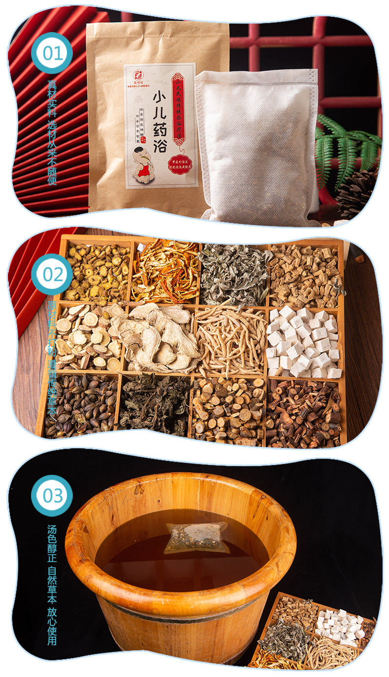 小儿宝宝药浴包 宝宝泡澡包艾叶艾草党参 宝宝泡澡药包婴儿泡澡