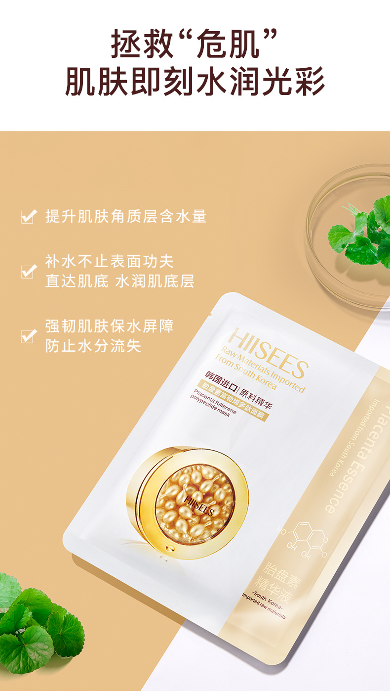 韩瑟胎盘素富勒烯多肽隐形面膜片装30g 补水保湿细腻柔嫩滋润肌肤