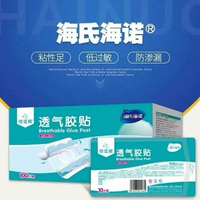 海氏海诺三伏贴布透气胶膏药贴纸穴位敷贴三九pu透气