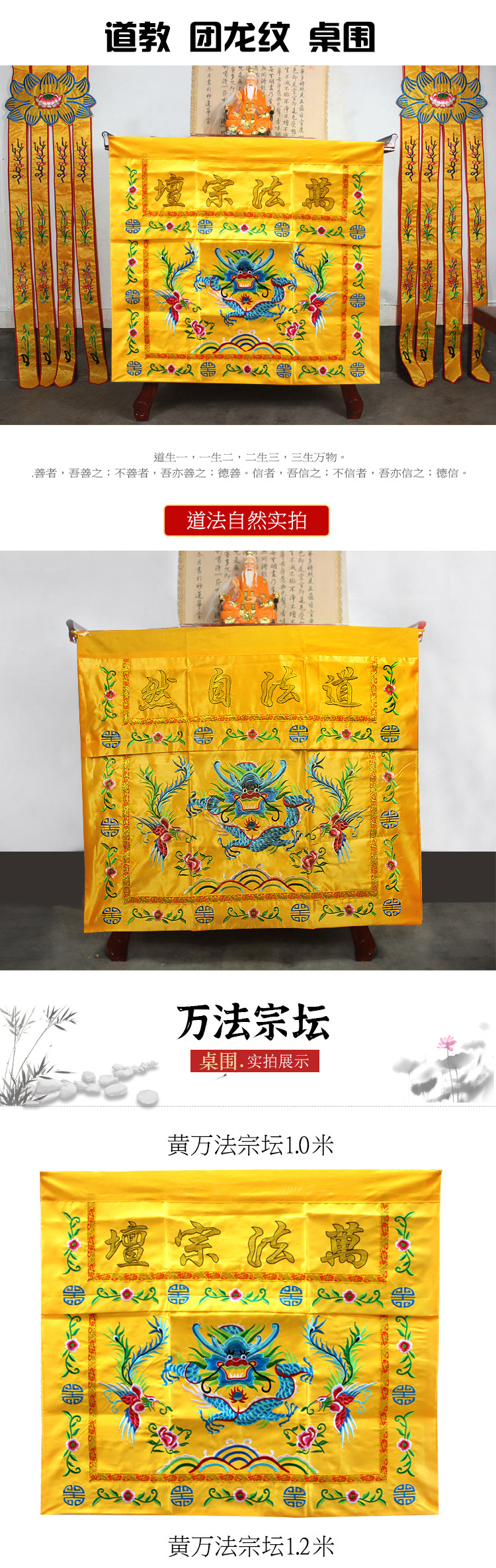 道教桌围刺绣家用桌围布佛台道法自然道家万法宗坛供桌布挡裙装饰