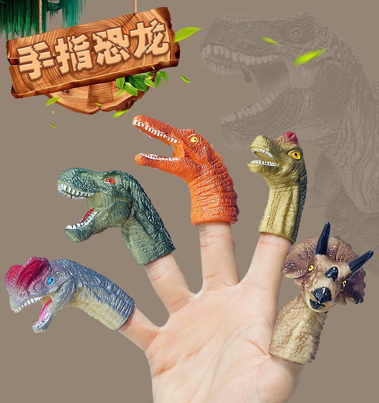 搪胶恐龙手指玩偶 儿童手指偶玩具恐龙模型 亲子互动手指搪胶手套