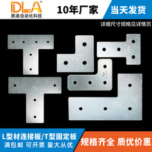 工业铝型材T弄L型连接板 非标自动化治具连接块 铝条固定板