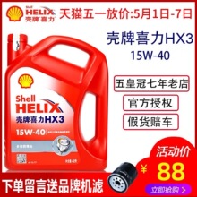 机油Shel红壳润滑油HX3 SL 15W-40汽车机油 4L装