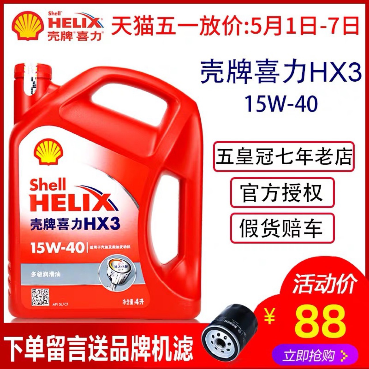 机油Shel红壳润滑油HX3 SL 15W-40汽车机油 4L装