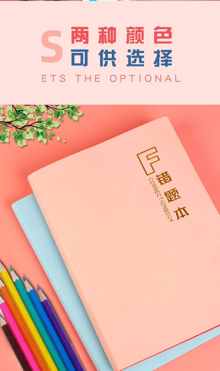 大高初中学生通用记事本纠错本仿皮面错题本定制加厚笔记纠正本子