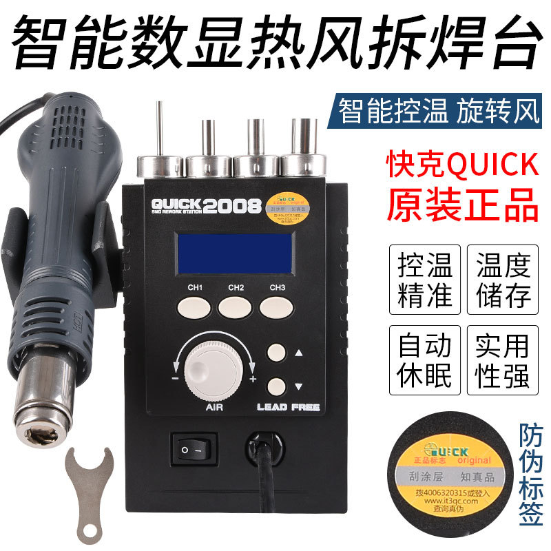 原装正品QUICK快克2008数显防静电无铅热风枪改装大风扇焊台 快克