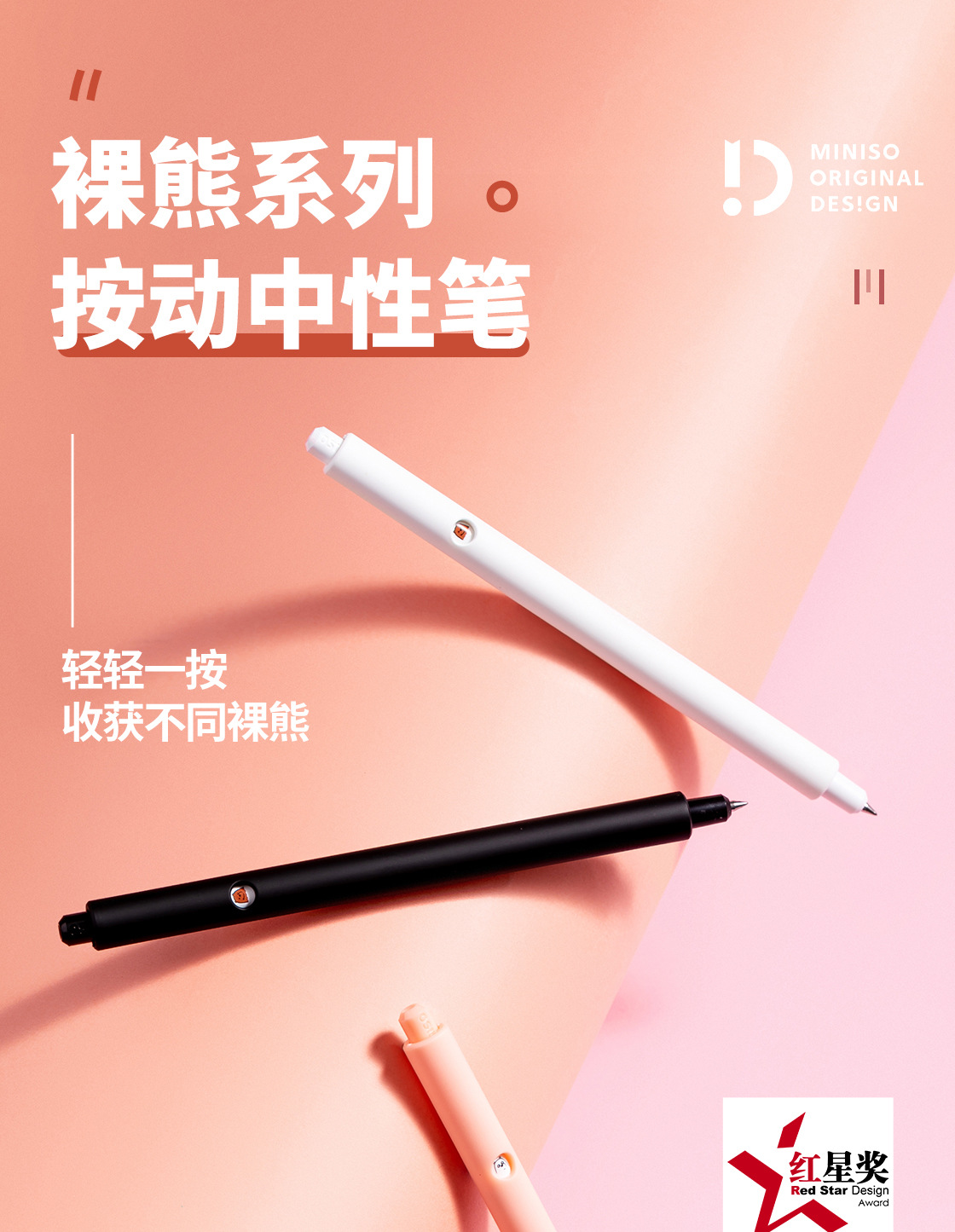 miniso名创优品彩色文具用品黑色签字笔 可爱卡通裸熊按动中性笔