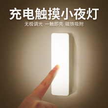 led小夜灯床头卧室充电遥控台灯磁吸寝室宿舍创意橱柜照明壁灯