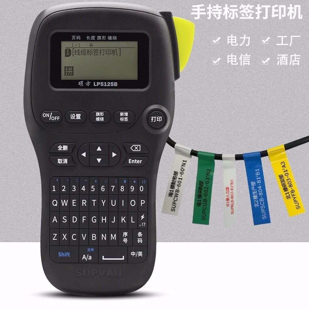 标签机lp5125b手持式便携式不干胶标签打印机小型家用标签打印机