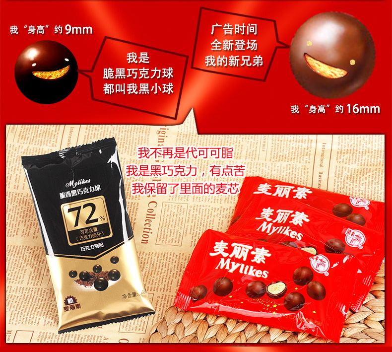 梁丰麦丽素25g/包 怀旧学生巧克力夹心糖果网红休闲小零食