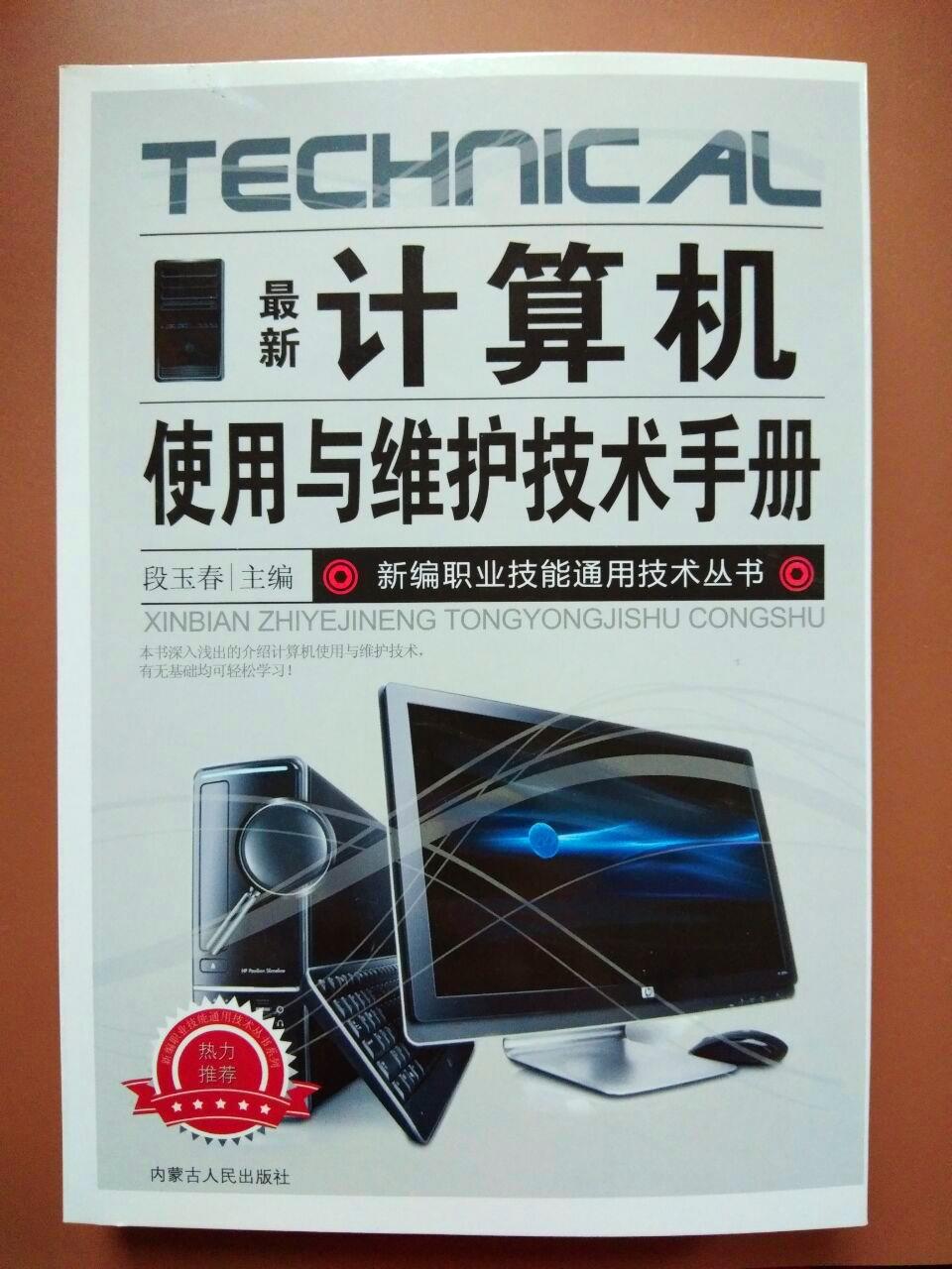 组装与维护故障排除数据恢复系统安装图文详解入门教程书籍0622