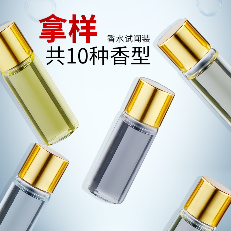 法国植物萃取香水补充液拿样链接