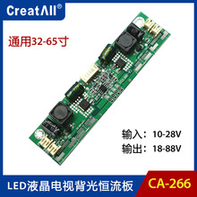 CA-266通用32-65寸LED液晶电视背光驱动板恒流板升压板450mA电流