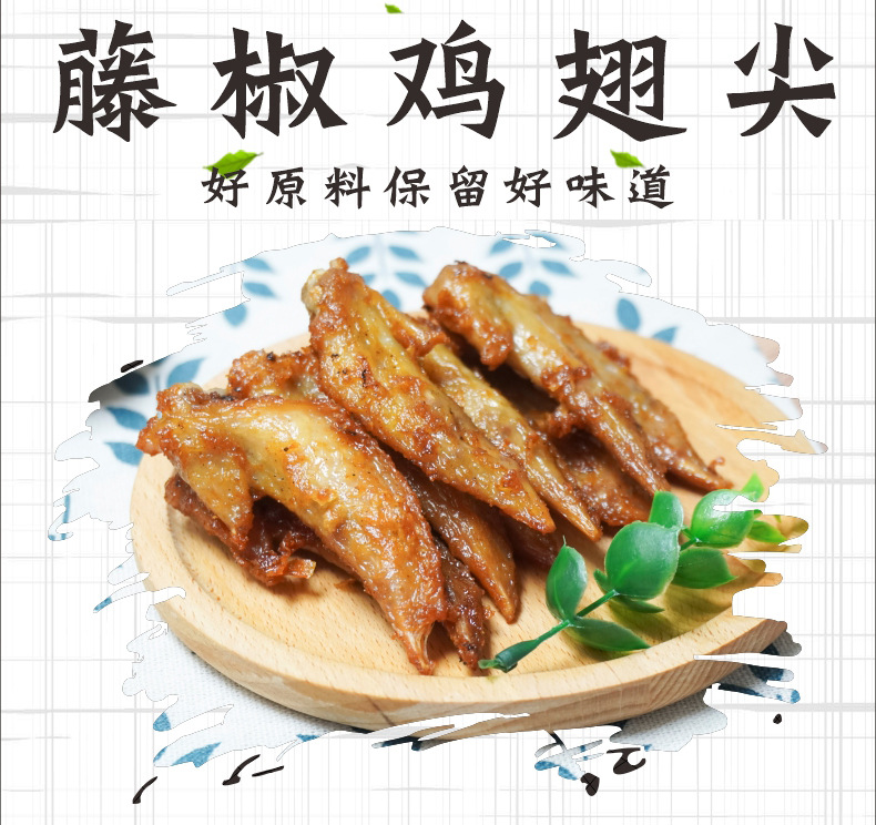 鲜特攻藤椒风味鸡翅尖【1kg】冷冻半成品腌制调理烧烤翅尖油炸