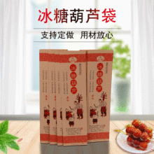 冰糖葫芦纸袋淋膜防粘打包牛皮纸袋可制定logo老北京糖葫芦包装袋