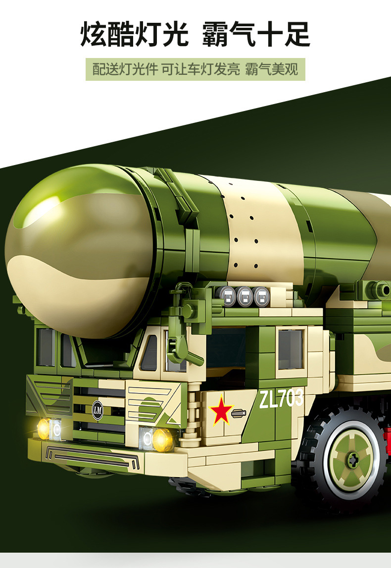森宝105804小颗粒军事系东风41洲际弹道导弹拼装配件积木玩具艾迪