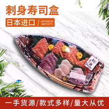 日本进口船型寿司盒大渔舟-70一次性船形刺身9点外卖带盖打包餐盒